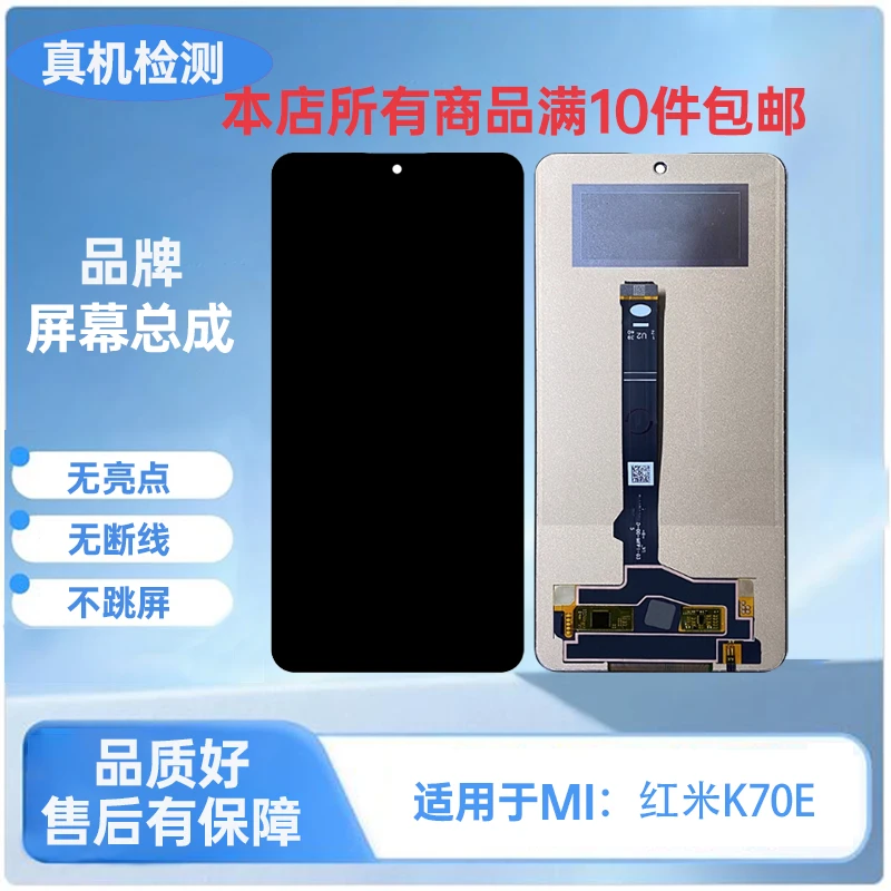 Mi-红米K70E/Note13Pro 5G/POCOX6/POCOX6Pro手机屏幕总成TFT
