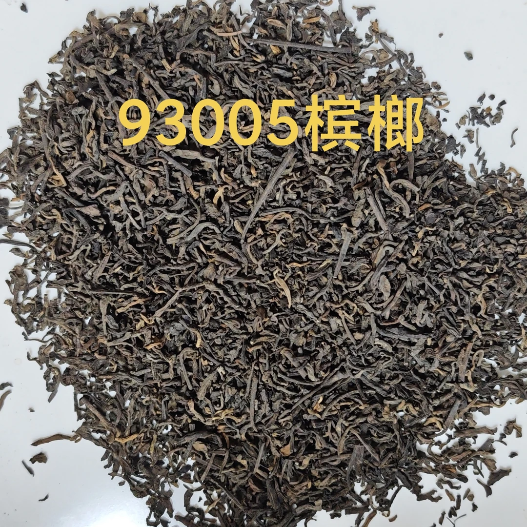 100克  93005桂青种原种特级宾榔香 1993年宾榔香六堡茶