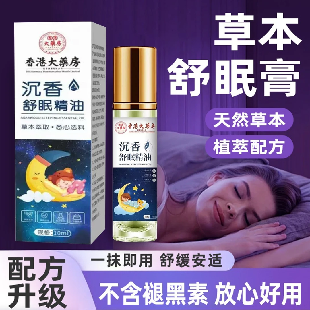 【亏本包邮】香港睡眠香膏薰衣草舒眠膏沉香天竺兰安稳舒眠萃取精油
