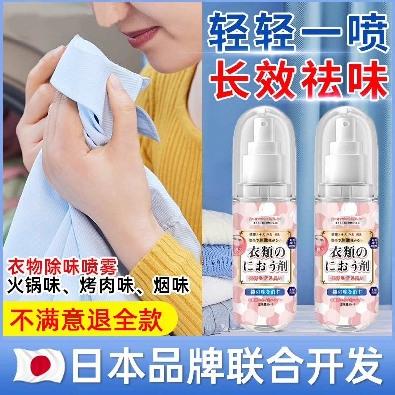 香氛喷雾衣服去异味香氛去烟味汗味除火锅味空气喷雾持久留香衣物