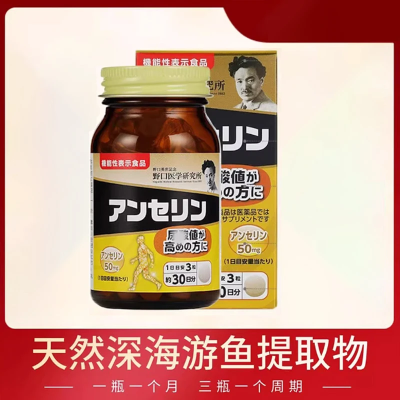 日本野口鹅肌肽医学研究新款缓解改善痛凤风关节疼90粒滋补0糖