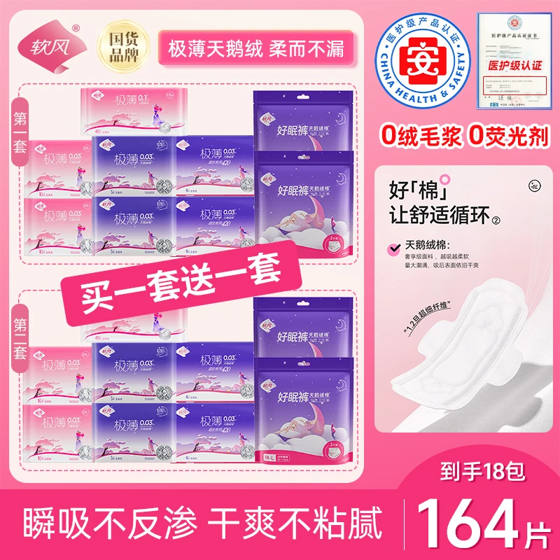 【买一套送一套】软风研究社至柔系医护卫生巾姨妈巾共18包164片sc