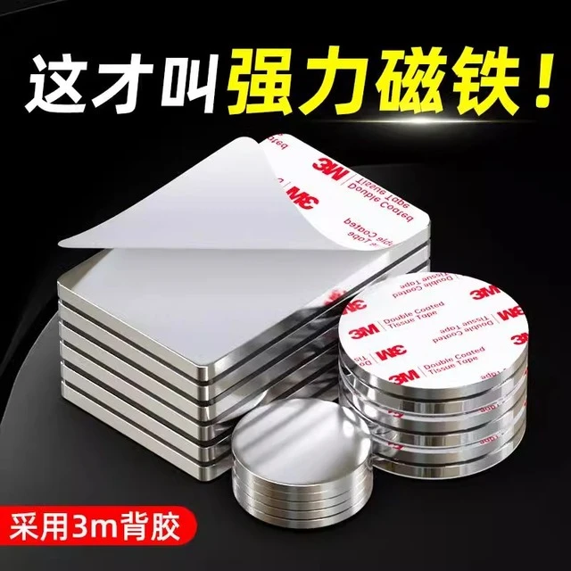 磁铁贴片强磁吸固定器遥控器吸铁石磁贴公开课板书教具磁扣白板展