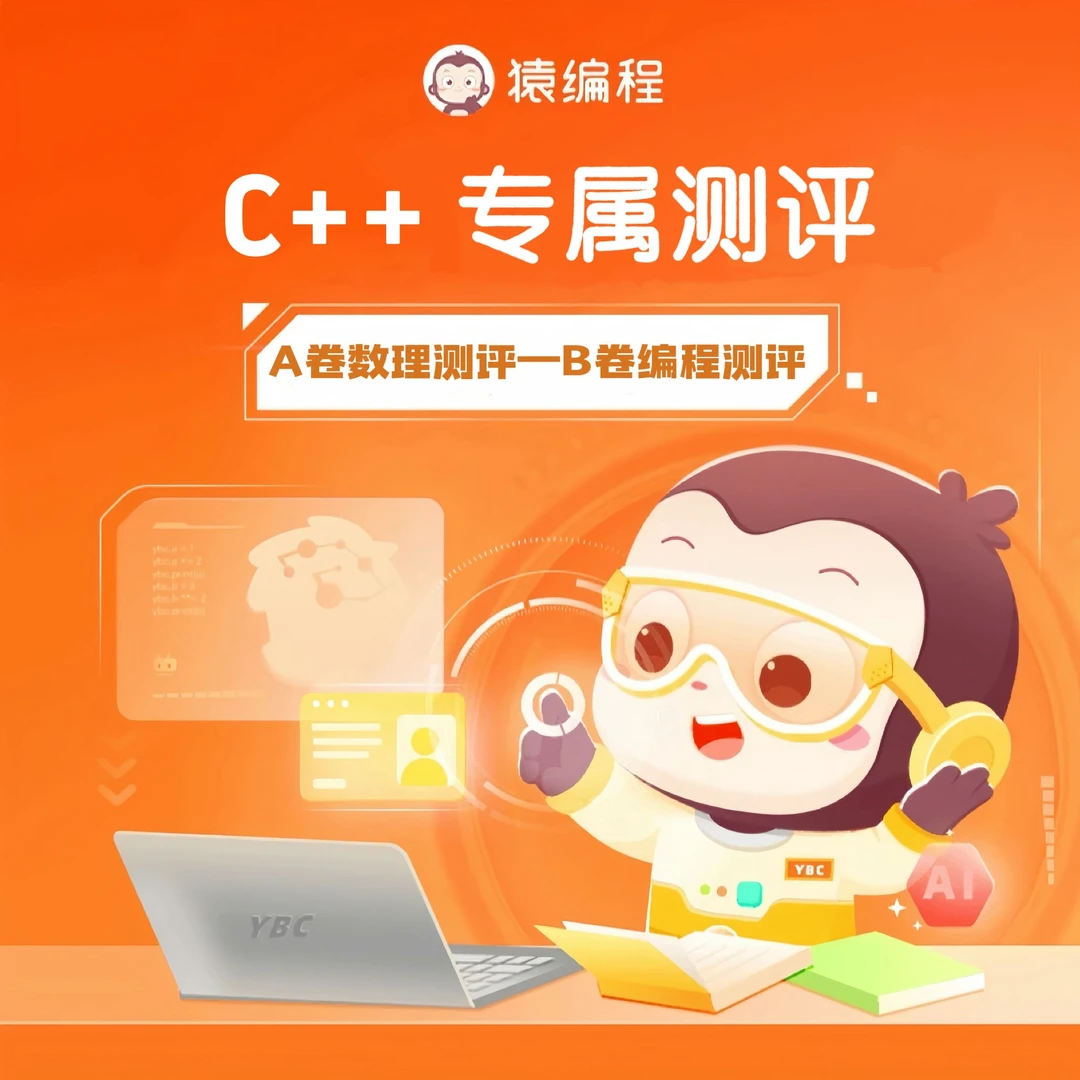C++专属能力测评