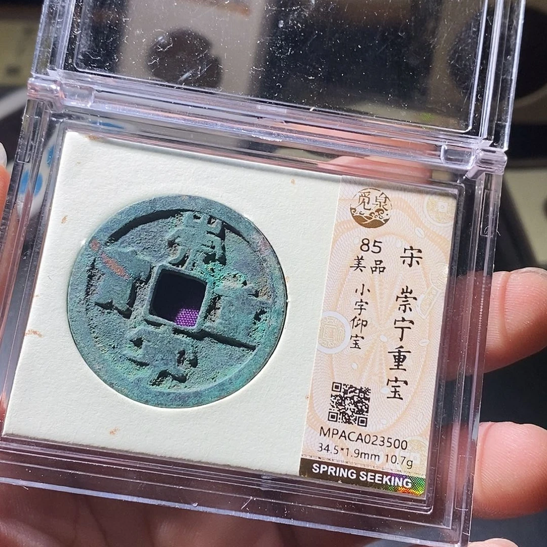 铜觅泉评级古钱币一枚 周浩