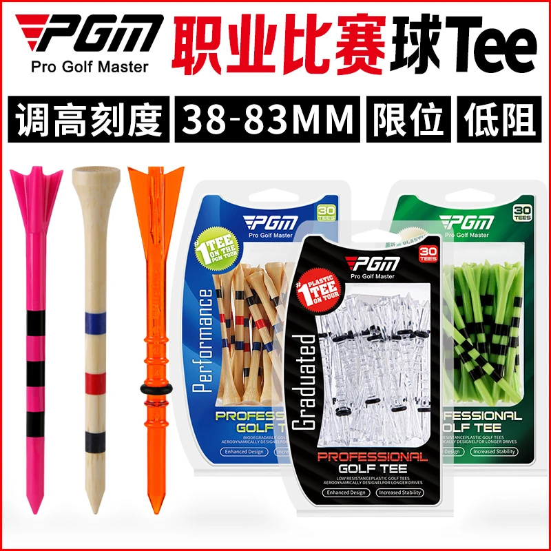 PGM 高尔夫球tee 调高刻度球钉竹Tee 长短38-83mm球托球座30支/盒