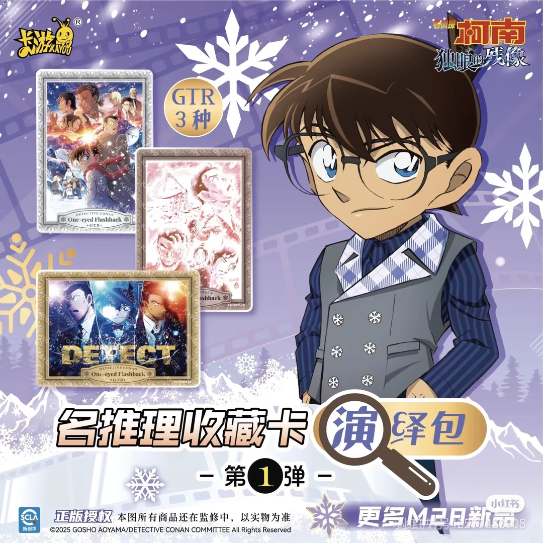 【找女神】柯南独眼的残像演绎包一弹卡牌盲盒潮玩