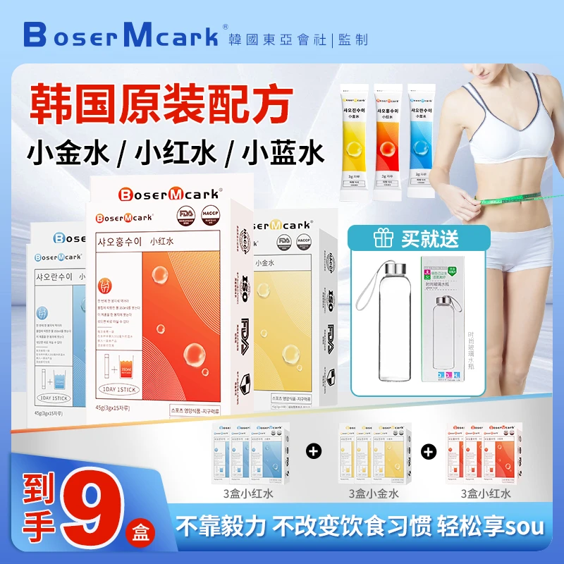 官方正品【韩国爆火小蓝红金水大破价】★正品多重激燃送杯子