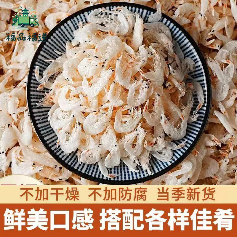 【福品福递】虾皮干咸香美味老少皆宜新鲜干净营养袋装调味虾米泡汤