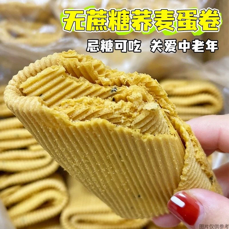 糖尿人孕妇可以吃的荞麦蛋卷薄脆饼血糖高代餐饱腹控无糖精零食品