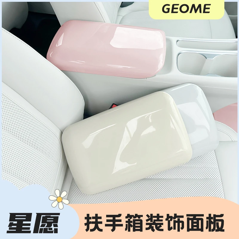 25款吉利星愿中央扶手面板装饰框保护防刮蹭配饰星愿内饰布置改装
