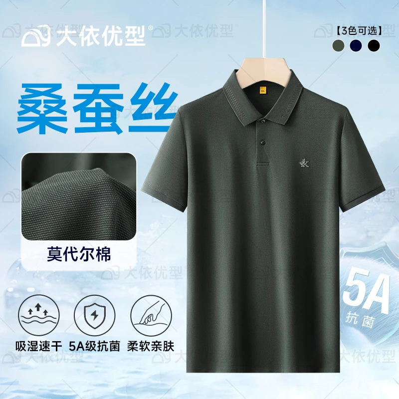 【桑蚕丝+莫代尔】加肥大码男士男装男款潮男短袖新款Polo衫t恤