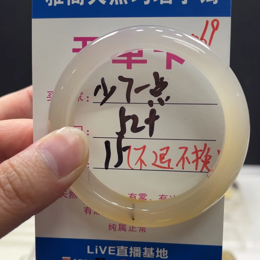 少***点玛瑙/玉髓手镯未镶嵌069
