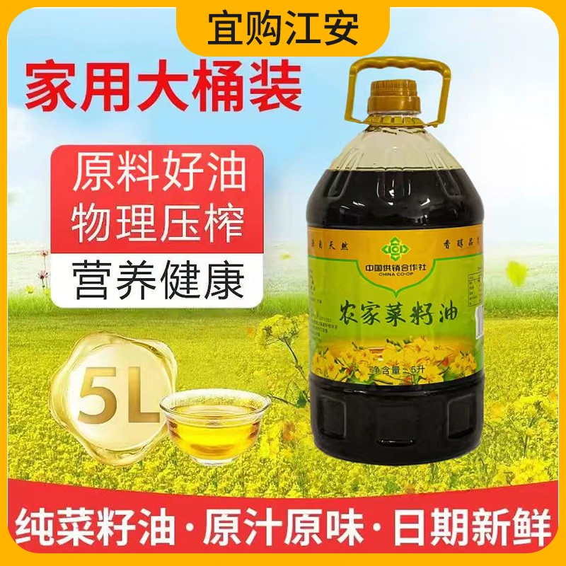 四川农家小榨纯菜籽油物理压榨浓香纯正家用食用油
