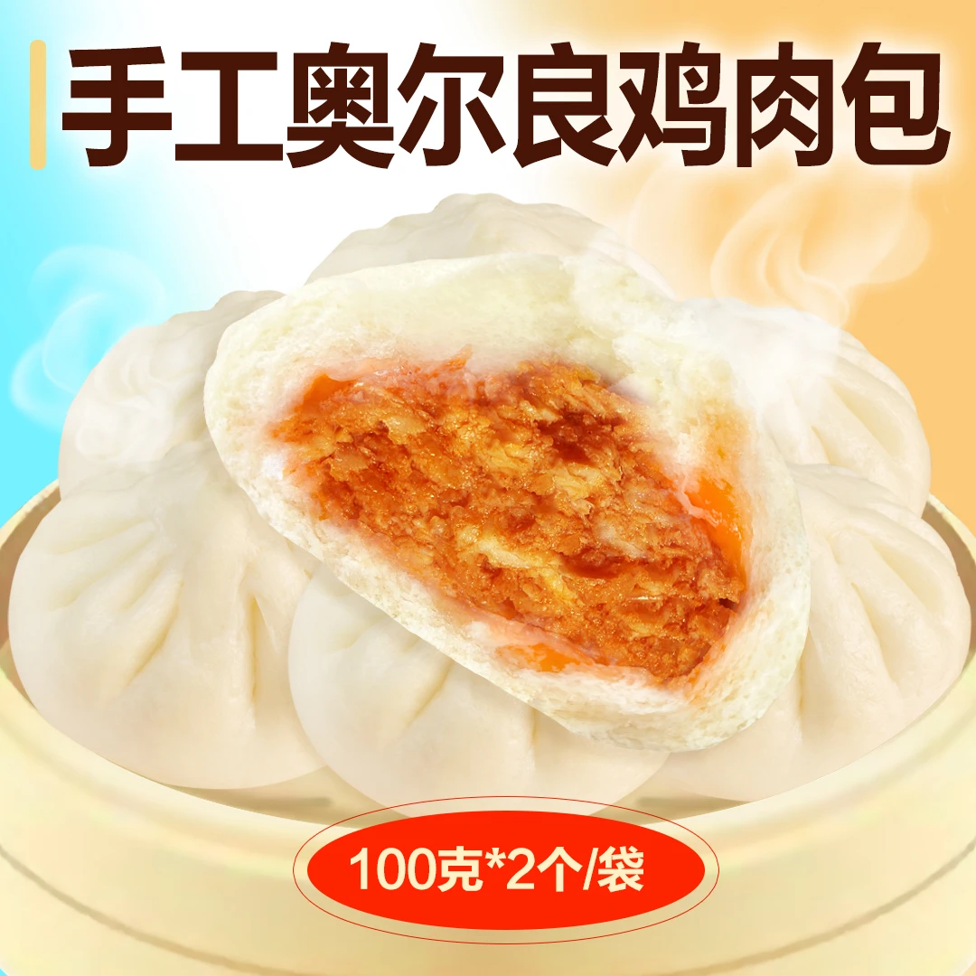 手工奥尔良鸡肉包