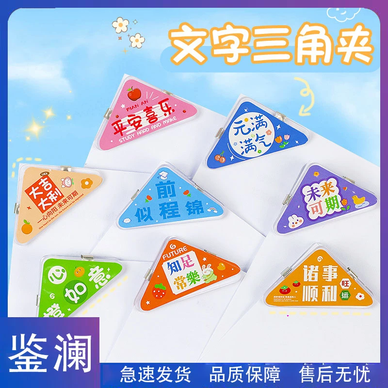 鉴澜-创意三角夹学生用书边角夹彩色文件架子小学初中生试卷资料