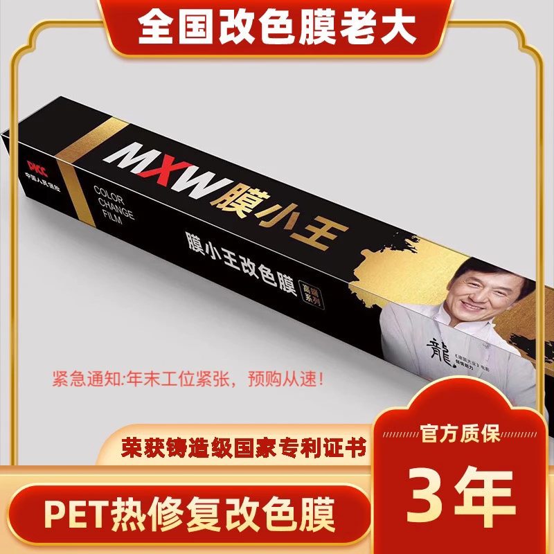 【高品质】膜小王品牌改色膜/低粘度PET材质/复购免费撕膜/常规车型
