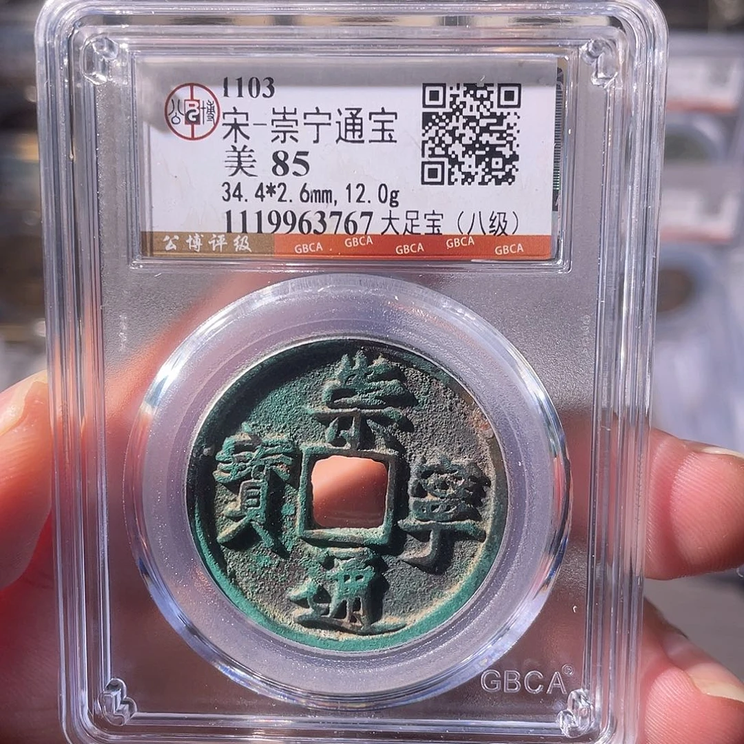 铜CD评级封装盒子币一个3767