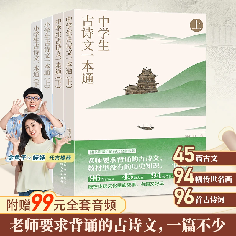 青葫芦小学中学生古诗文一本通语文必备考点全解扫清难点轻松读懂