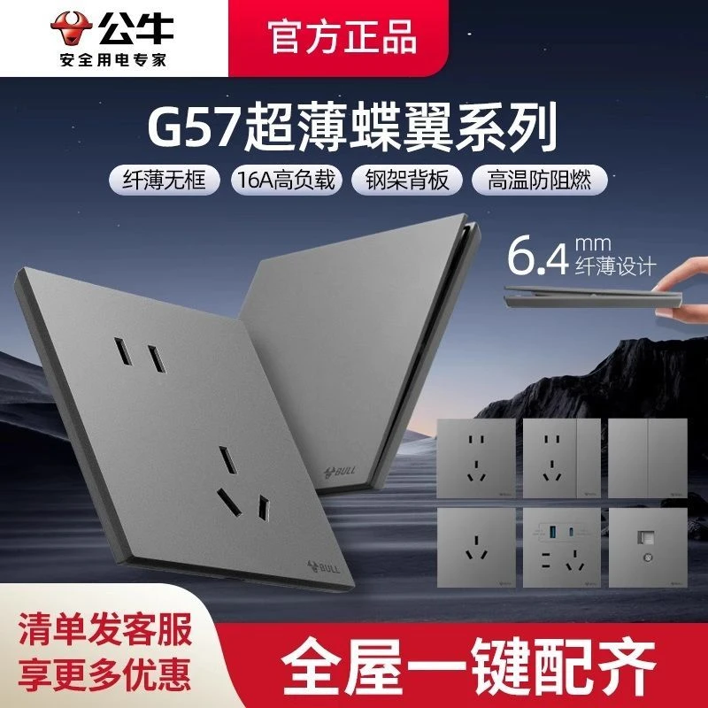 公牛暗装全屋定制家用86型开关插座面板厨房五孔插座16a空调插座