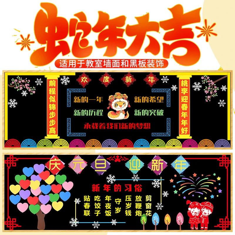 元旦节教室布置黑板报装饰墙贴幼儿园新年主题小学班级文化墙布置