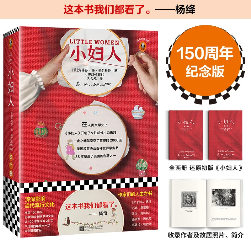 小妇人（开女性成长小说先河）珍藏经典阅读作家短篇小说野