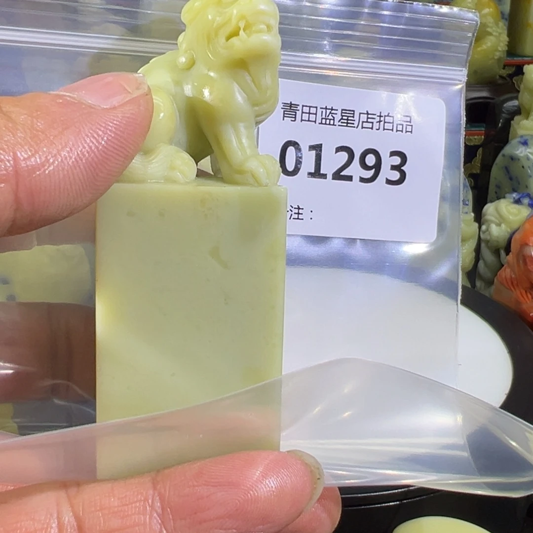 青田石青田蓝星总部拍品