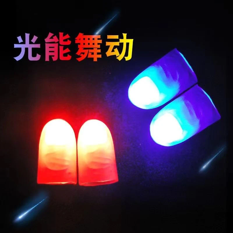 舞台魔术道具高亮拇指灯光能舞动手指灯拇指套亮灯神奇创意灯具