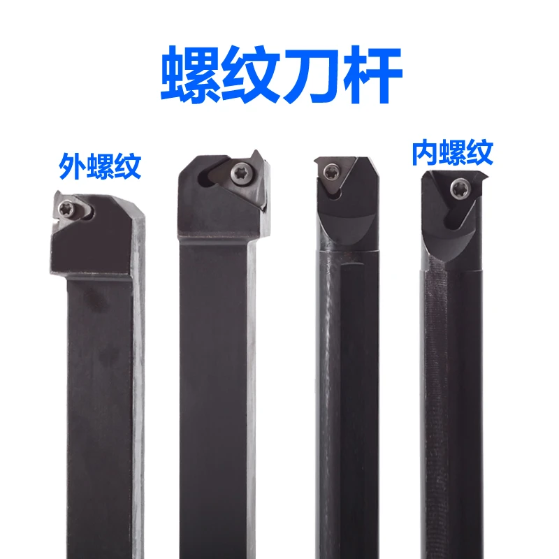 数控内外螺纹刀杆 11 16 22