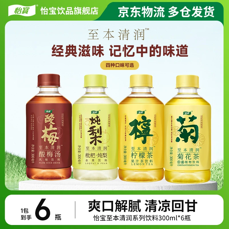 【怡宝】至本清润菊花茶/柠檬茶300ml*6瓶爽口解腻经典饮品尝鲜装