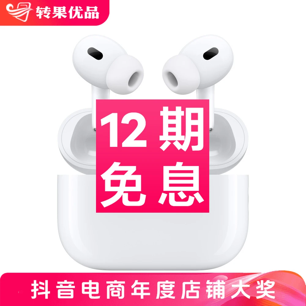 准新品 Apple/苹果 【12期免息】AirPods Pro 第二代苹果蓝牙耳机