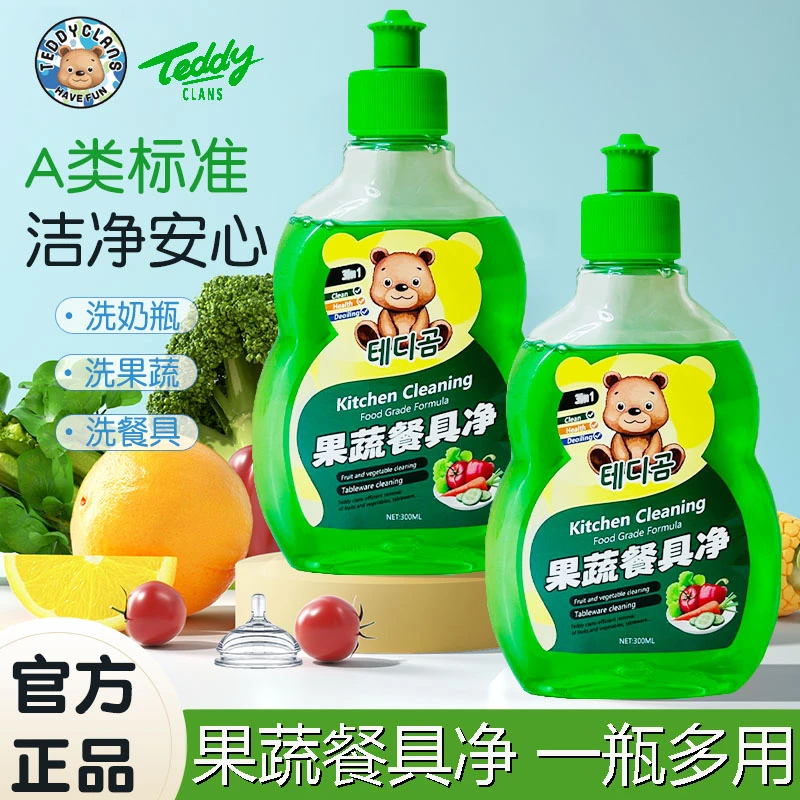 【官方正品推荐】泰迪熊果蔬餐具去油洗洁净除农残细菌母婴安全可用