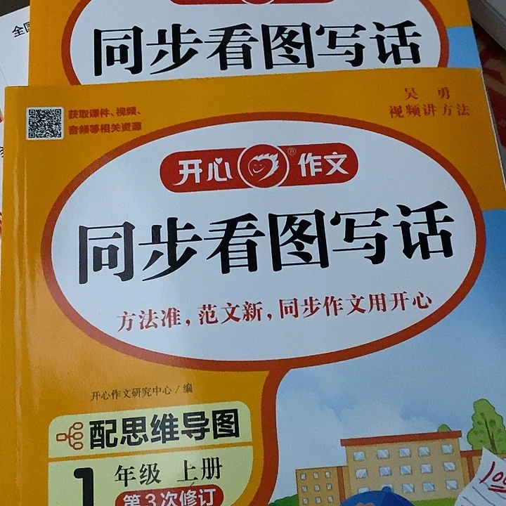 开心作文，同步看图写话一年级上册