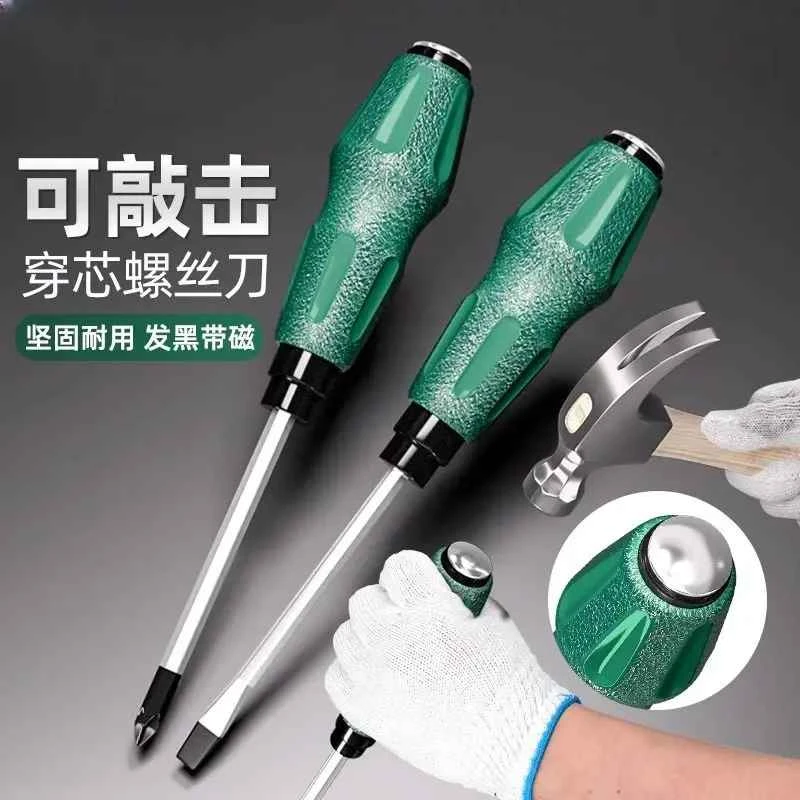 【铬钒钢两把装】穿心螺丝刀可敲击硬大号改锥平口梅花一字十字加长