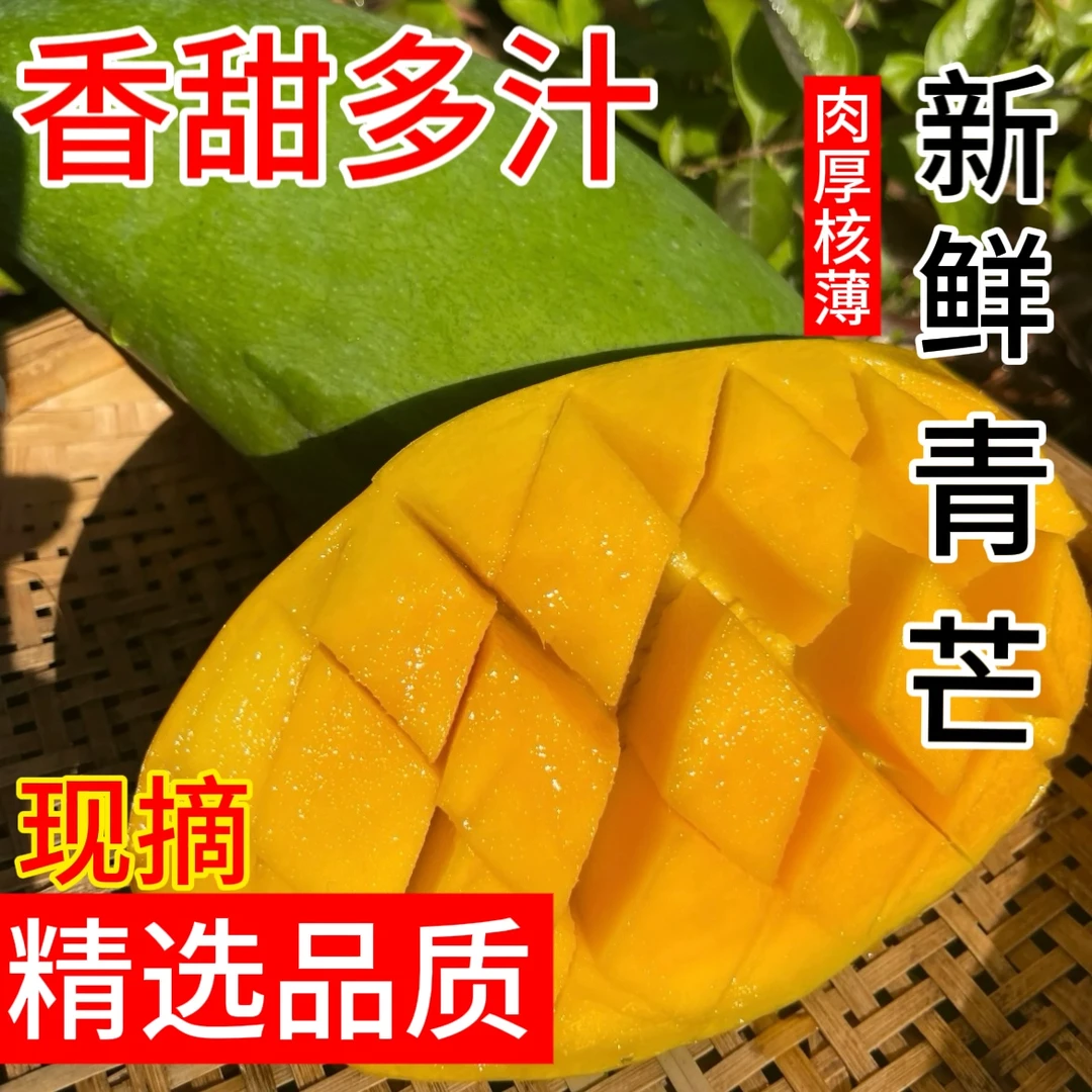 【催熟放软食用】正宗青芒当季新鲜孕妇水果金煌芒云南青皮甜心芒