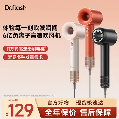 Dr.flash S7Max高速6亿负离子吹风机家用护发速干