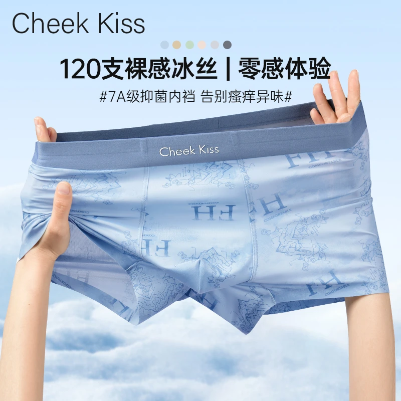 CheekKiss冰丝内裤男款夏季薄款7A抑菌无痕舒适平角短裤四角裤男