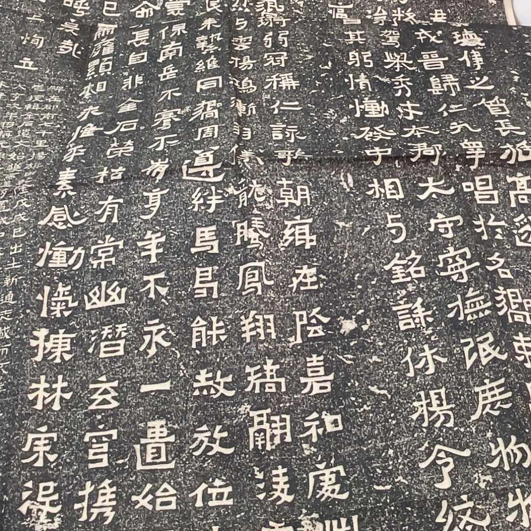 印石昌化石拓片1111爨宝子