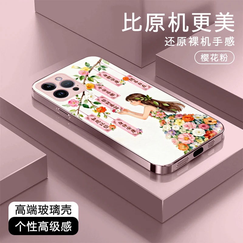 花仙子高级感适用于苹果17/华为Pura80/OPPO/vivo/小米玻璃手机壳