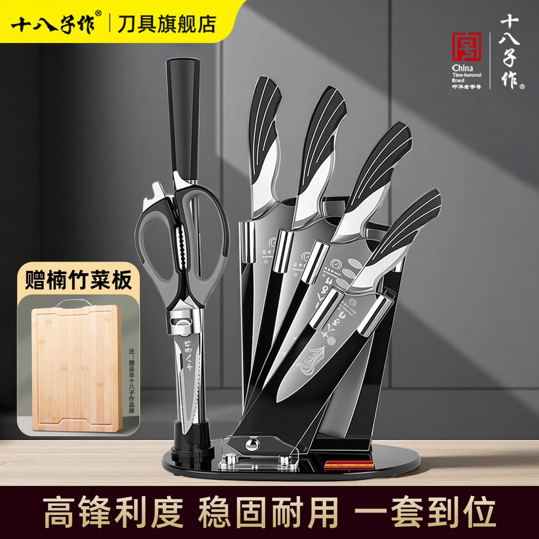 十八子作菜刀家用套装七件套组合切片砍骨刀厨房专用锋利耐用刀具