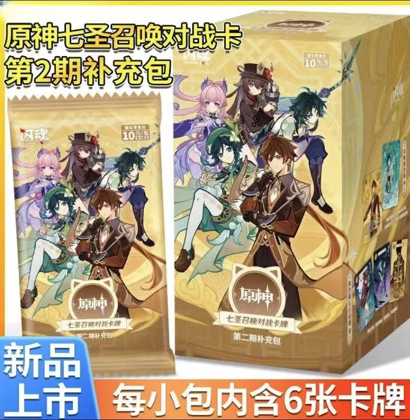 【平拆】闪魂七圣召唤对战卡牌第二期补充包卡牌（盲盒代拆）s