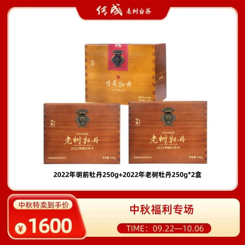 福鼎白茶礼盒装清铧传成老树白茶明前特级牡丹2022年750g