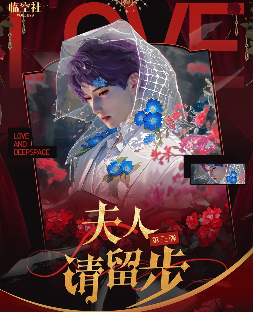 【玩法】【夫人请留步3巨型撕撕乐】临空社恋与深空盲盒【代拆】