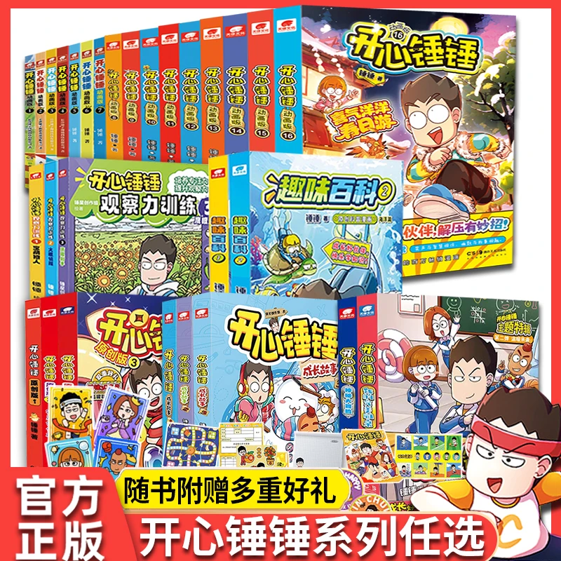 全套爆笑校园记开心锤锤漫画书动画版幽默故事书