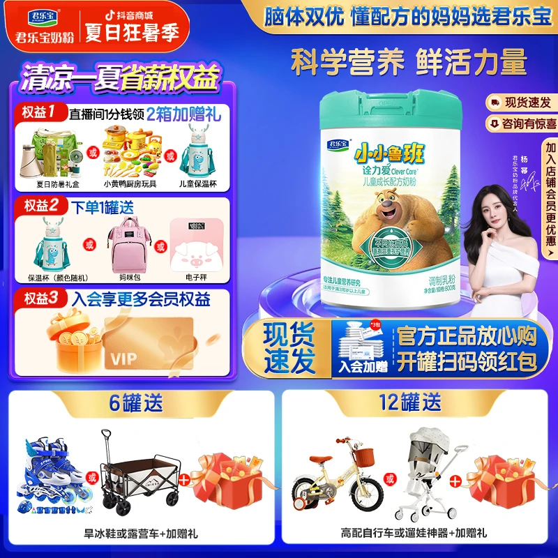 【1罐装】君乐宝小小鲁班诠力爱4段儿童营养成长学生奶粉800g
