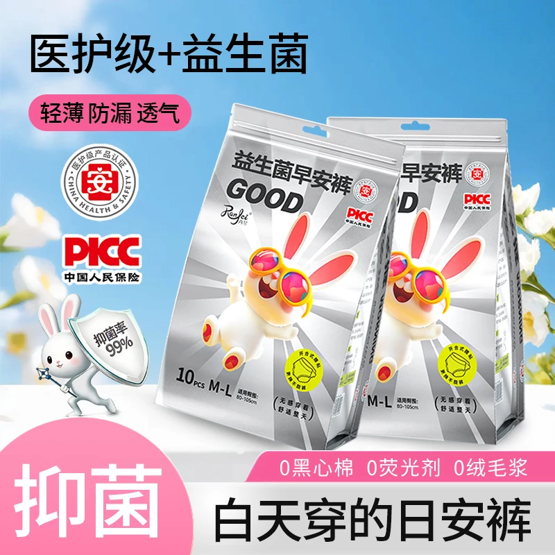 冉菲【益生菌早安裤】医护级魔术贴安睡裤安心裤防漏透气柔软超薄