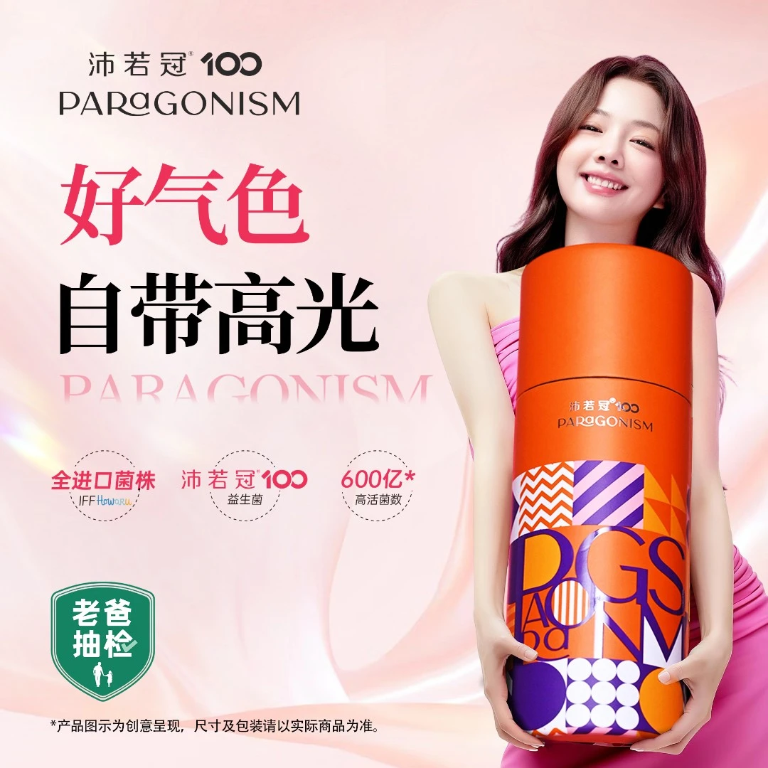 沛若冠100益生菌  女生好气色自带高光 进口600亿活菌 益生菌粉DL