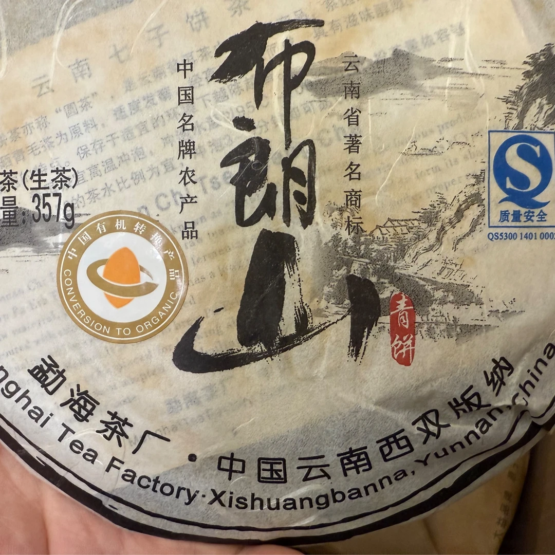 901布朗山青饼 2009年普洱生茶 50克～357克