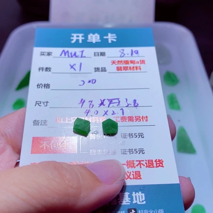 M***I定制翡翠未镶嵌材料