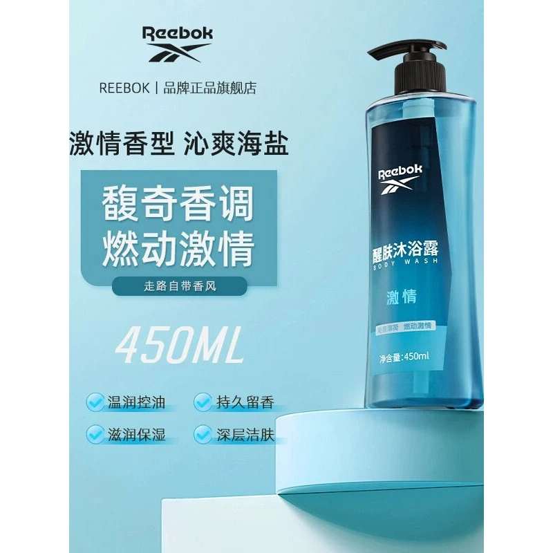 Reebok/锐步运动温润沐浴乳官方正品450ml沐浴露控油持久留香舒缓